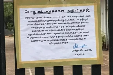 வவுனியா பிரதேச செயலகத்தினுள் ஒட்டப்பட்டுள்ள அறிவிப்பு- விளக்கம் கோரியுள்ள மனித உரிமை ஆணைக்குழு!