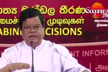 අමාත්ය මණ්ඩල තීරණ විශේෂ රැස්වීමේ දී, ගත් තීරණ සම්බන්ධයෙන් බන්දුල ගුණවර්ධන මහතාගෙන් විශේෂ ප්රකාශයක්.. (VIDEO)