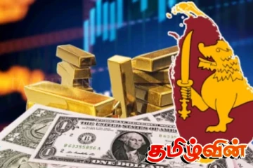 இலங்கை அரசாங்கத்தின் உள்நாட்டு - வெளிநாட்டு கடன் தொகைகள் அதிகரிப்பு