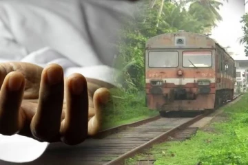 ரயில்மோதி குடும்ப பெண் உயிரிழப்பு