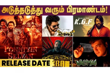 அடுத்தடுத்து வரும் பிரமாண்டம் - Release Date