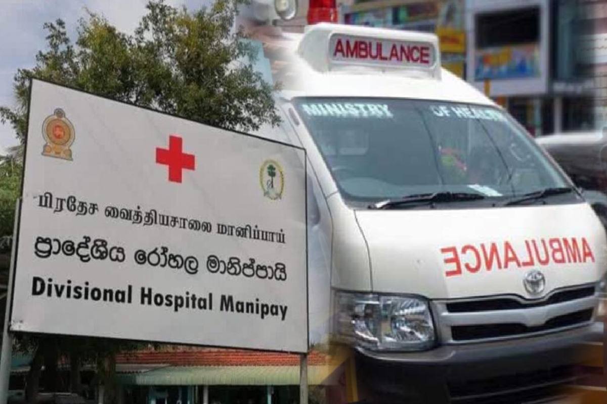 யாழ் மானிப்பாய் பிரதேச வைத்தியாசாலை நோயாளர் காவு வண்டி பகலில் ஓடதாம்; நோயாளிகள் அந்தரிப்பு! | Jaffna Manipay Hospital Ambulance During The Day