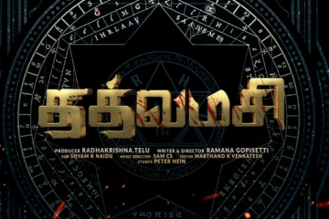 வரலட்சுமி நடிப்பில் தத்வமசி படத்தின் கான்செப்ட் போஸ்டர் இன்று வெளியானது..