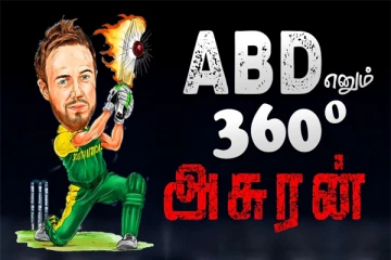 ஏபி டிவில்லியர்ஸ் 360° ஜாம்பவான் மட்டுமில்லை.. அதுக்கும் மேல - ABD Success story