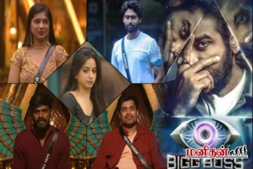 இந்த வாரம் பிக் பாஸ் வீட்டில் இருந்து வெளியேறப்போகும் போட்டியாளர் யார்?