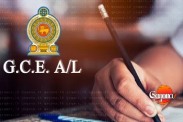 උසස් පෙළ ඉතිරි විෂයන් පැවැත්වෙන දිනය ගැන දැනුම් දෙයි