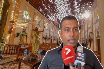 உயிர்த்த ஞாயிறு தாக்குதல்: பாதிக்கப்பட்டோருக்கு இழைக்கப்படும் அநீதி!