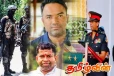 சுரேஷ் சலேவை நெருங்க முடியாது அச்சமடையும் புலனாய்வாளர்கள்!