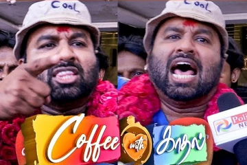 வயிறு எரியுதுங்க எனக்கு.. Coffee with Kadhal படத்துக்கு கூல் சுரேஷ் சொன்ன Review