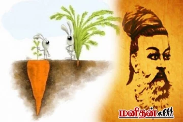 இந்த பழக்கம் ஆபத்தானது! வெளித்தோற்றத்தை வைத்து மதிப்பிடாதீங்க... எச்சரிக்கும் வள்ளுவர்