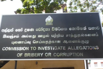 මහා පරිමාණ දූෂණ වංචා හෙළි කරන සාක්ෂිකරුවන්ට අල්ලසෙන් ආරක්ෂාව
