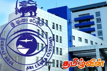 பொது மக்களுக்கு சுங்கத் திணைக்களத்தின் எச்சரிக்கை