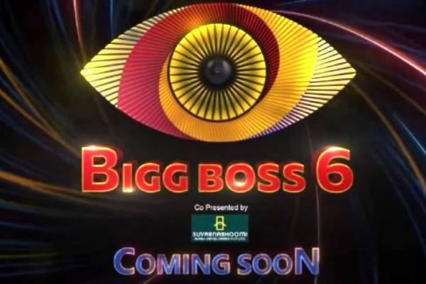 வெளியானது ரசிகர்கள் அனைவரும் எதிர்பார்த்த  பிக் பாஸ் சீசன் 6-ன் ப்ரோமோ, இதோ!