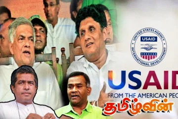 சஜித்தின் கட்சிக்குள் ஊடுருவியுள்ள அமெரிக்க முகவர்கள்!