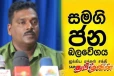 ஜக்கிய மக்கள் சக்தி கட்சியின் மட்டக்களப்பு அமைப்பாளர் பதவி விலகுவதாக அறிவிப்பு