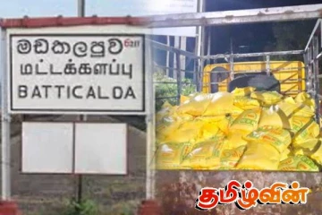 மட்டக்களப்பில் வாக்காளர்களுக்கு வழங்குவதற்காக கொண்டு செல்லப்பட்ட ஒரு தொகை அரிசி பறிமுதல்