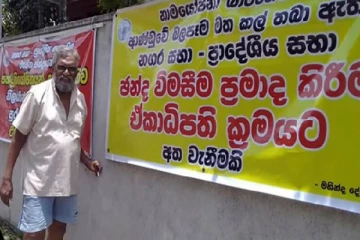 அரசின் எதேச்சதிகாரம் :போராட்டத்தில் குதித்தார் மகிந்த