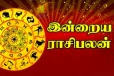 நாளைய ராசி பலன்(23-01-2026)