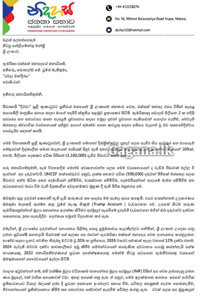 හිටපු ඇමති ඩලස්ගෙන් ලොකු ඉල්ලීමක් - ඩොනල්ඩ් ට්‍රම්ප්ටම ලිපියක් යවලා | Dullas Requests Us Tariff Cut For Sri Lanka