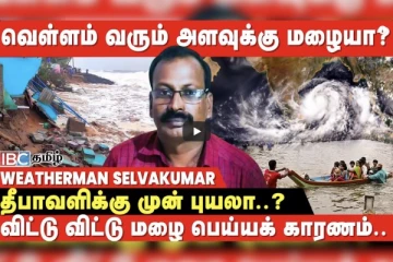 தமிழ்நாட்டில் கொட்டித் தீர்க்க போகும் மழை... Chennai -க்கு ஆபத்தா? வானிலை ஆய்வாளர் செல்வகுமார் பேட்டி