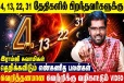 4, 13, 22, 31ஆம் திகதிகளில் பிறந்தவர்களுக்கான எண்கணித பலன்கள்