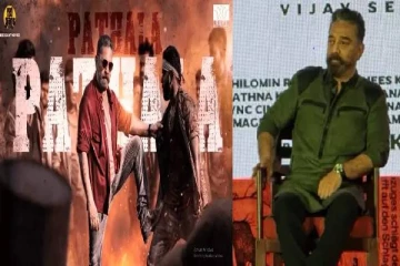 '' பத்தல பத்தல '' பாடலுக்கு  புது விளக்கம் கொடுத்த கமல்ஹாசன்
