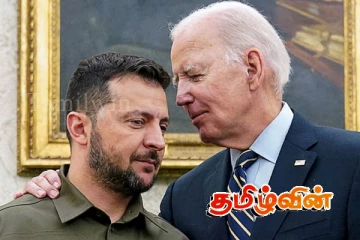 பதவி விலகும் முன் உக்ரைனுக்கு பாரிய நிதி வழங்கியுள்ள பைடன்