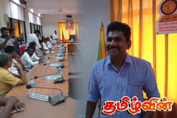 திருகோணமலை பட்டணமும் சூழலும் பிரதேச சபையை கைப்பற்றிய தமிழரசு கட்சி