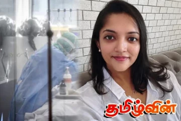 பேருந்தில் இருந்து தூக்கி வீசப்பட்டு உயிரிழந்த பெண் மருத்துவர்