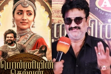 Trisha-வ பாக்க தாங்க வந்து இருக்கேன் - Ponniyin Selvan Celebrity Show