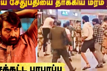 விஜய் சேதுபதியை தாக்கிய மர்ம நபர்