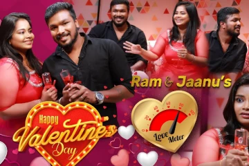 ராம், ஜானுவின் Valentine's Day Special❤️