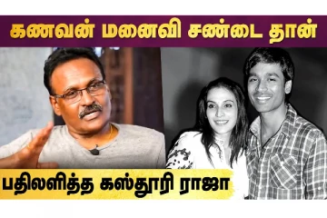 Dhanush & Aishwarya இடையே Divorce ஆ?- Kasthuri Raja விளக்கம்