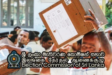 ஜனாதிபதித் தேர்தல்: ஆணைக்குழு வெளியிட்டுள்ள விசேட அறிக்கை