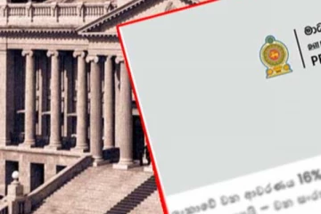 පැතිර යන අසත්‍ය පුවතක් ගැන විශේෂ නිවේදනයක්..!