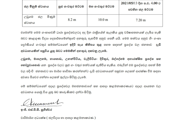 අයහපත් කාලගුණයෙන් ප්‍රදේශ රැසක්  දැඩි අවදානමේ - විශේෂ දැනුම් දීමක්  (VIDEO) | Critical Weather Sri Lanka