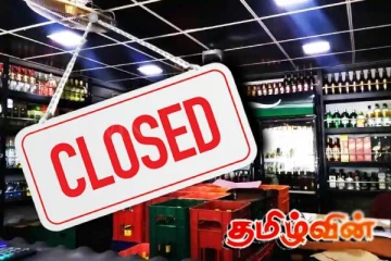 மதுபானசாலைகள் பூட்டப்படுவது தொடர்பில் வெளியான அறிவிப்பு
