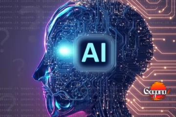 ශ්‍රී ලංකාවේ කෘතිම බුද්ධිය AI භාවිතය ගැන පුවතක් මෙන්න