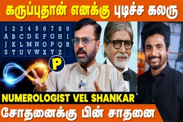 8,17, 26 இல் பிறந்தவர்கள்... கட்டாயம் இதை தெரிந்து கொள்ளுங்கள்