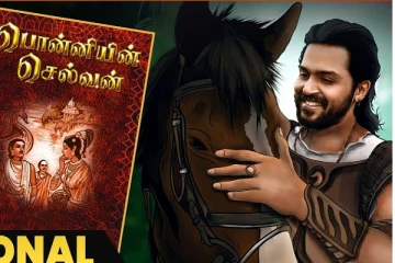 கார்த்தி பொன்னியின் செல்வன் பற்றி எமோஷனல் பேச்சு