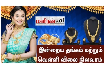 (17.6.2023) இன்று வெளியான தங்கம் விலை நிலவரப் பட்டியல்