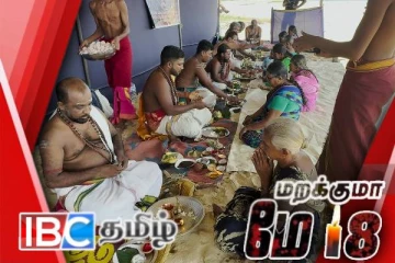 முள்ளிவாய்க்காலில் உயிரிழந்த உறவுகளுக்கான நீத்தார் திருச்சடங்கு : விடுக்கப்பட்டுள்ள அழைப்பு