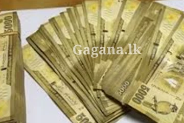 මුදල් භාවිතා කරන ඔයා වෙනුවෙන්ම විශේෂ දැනුම්දීමක් මෙන්න.