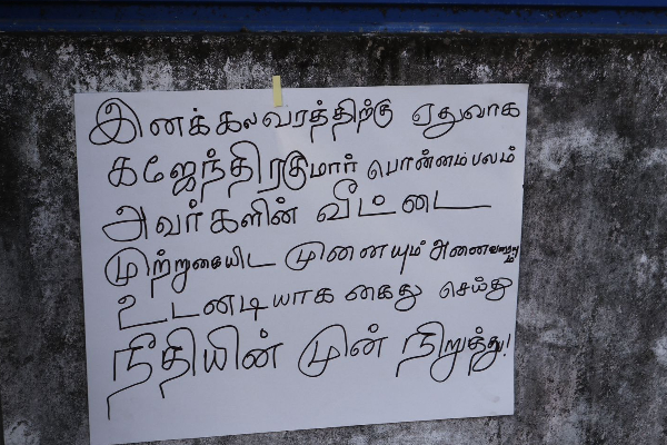 தமிழ் நீதிபதிக்கு அச்சுறுத்தல் விடுத்த சரத் வீரசேகரவைக் கைது செய்; யாழில் உண்ணாவிரத போராட்டம் | Arrest Sarath Weerasekhara A Hunger Strike Jaffna