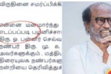 எடப்பப்படியா? ரஜினிகாந்த் வெளியிட்ட அறிக்கையில் மிகப்பெரிய தவறு