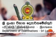 උසස් පෙළ විභාගයේ ප්‍රතිඵල ගැන ලැබුණු අලුත්ම ආරංචිය මෙන්න