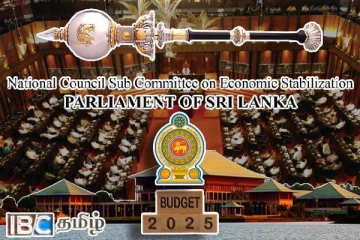 வரவு செலவுத் திட்டத்தின் மூன்றாம் வாசிப்பு மீதான வாக்கெடுப்பு இன்று