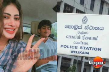 පියුමි හංසමාලිගේ පුතා වැලිකඩ පොලිසියෙන් අත්අඩංගුවට