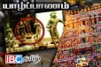 யாழ். ஆலயம் ஒன்றில் பல லட்சம் ரூபா ஐம்பொன் சிலைகள் திருட்டு