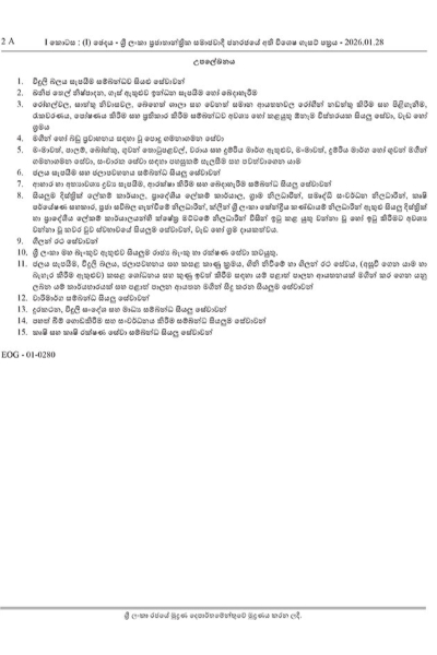 අති විශේෂ ගැසට් නිවේදනයක් - විදුලිය, ඉන්ධන, ඛනිජ තෙල් නිෂ්පාදන, ගෑස් සැපයීම සම්බන්ධයෙන් | Special Gazette Declares Essential Services අති විශේෂ ගැසට් නිවේදනයක් - විදුලිය, ඉන්ධන, ඛනිජ තෙල් නිෂ්පාදන, ගෑස් සැපයීම සම්බන්ධයෙන් | Special Gazette Declares Essential Services